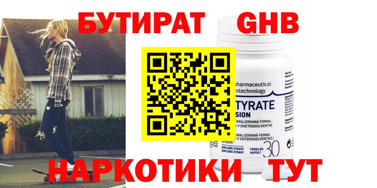БУТИРАТ  Ирбит  БУТИРАТ GHB 