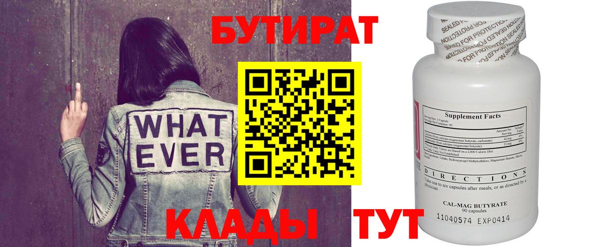Бутират жидкий экстази  Вход с VPN  Ирбит 