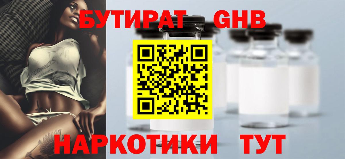 Бутират оксибутират Ирбит