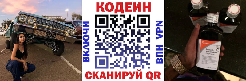 Кодеин Purple Drank  Ирбит 