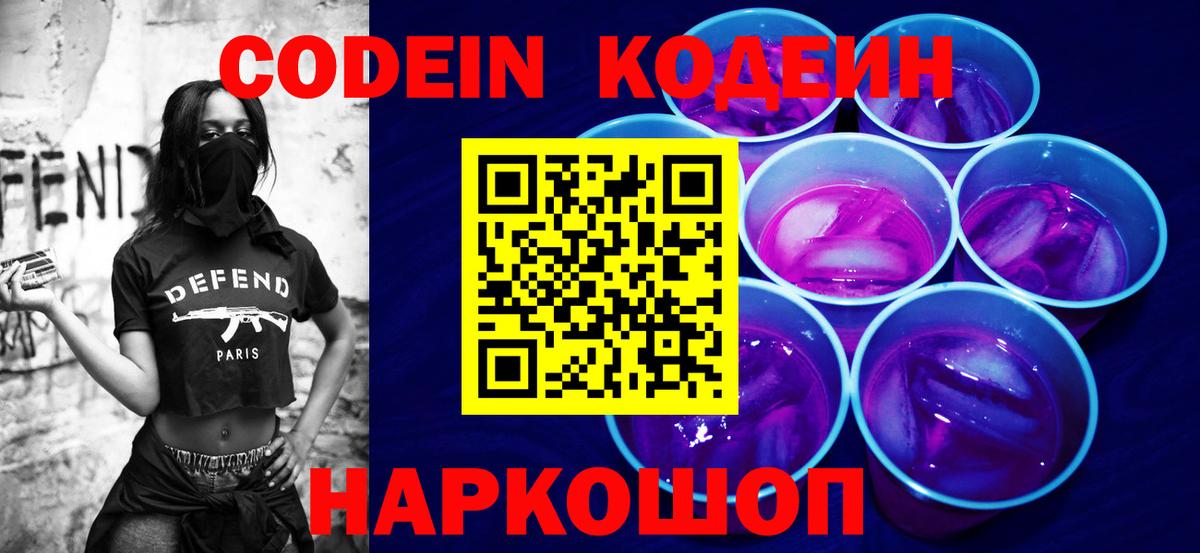 Кодеин Purple Drank  Вход с VPN  Кодеин Purple Drank  Ирбит 