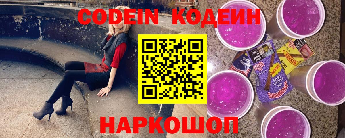 Кодеиновый сироп Lean Purple Drank Ирбит