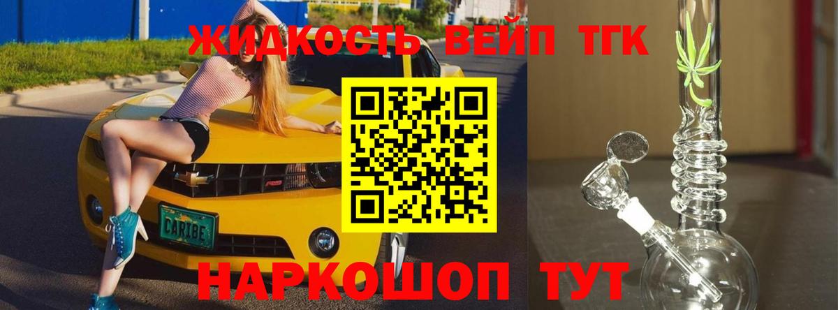 ТГК вейп с тгк Ирбит